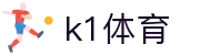 k1(股份有限公司)体育·官方网站-K1十年值得信赖品牌